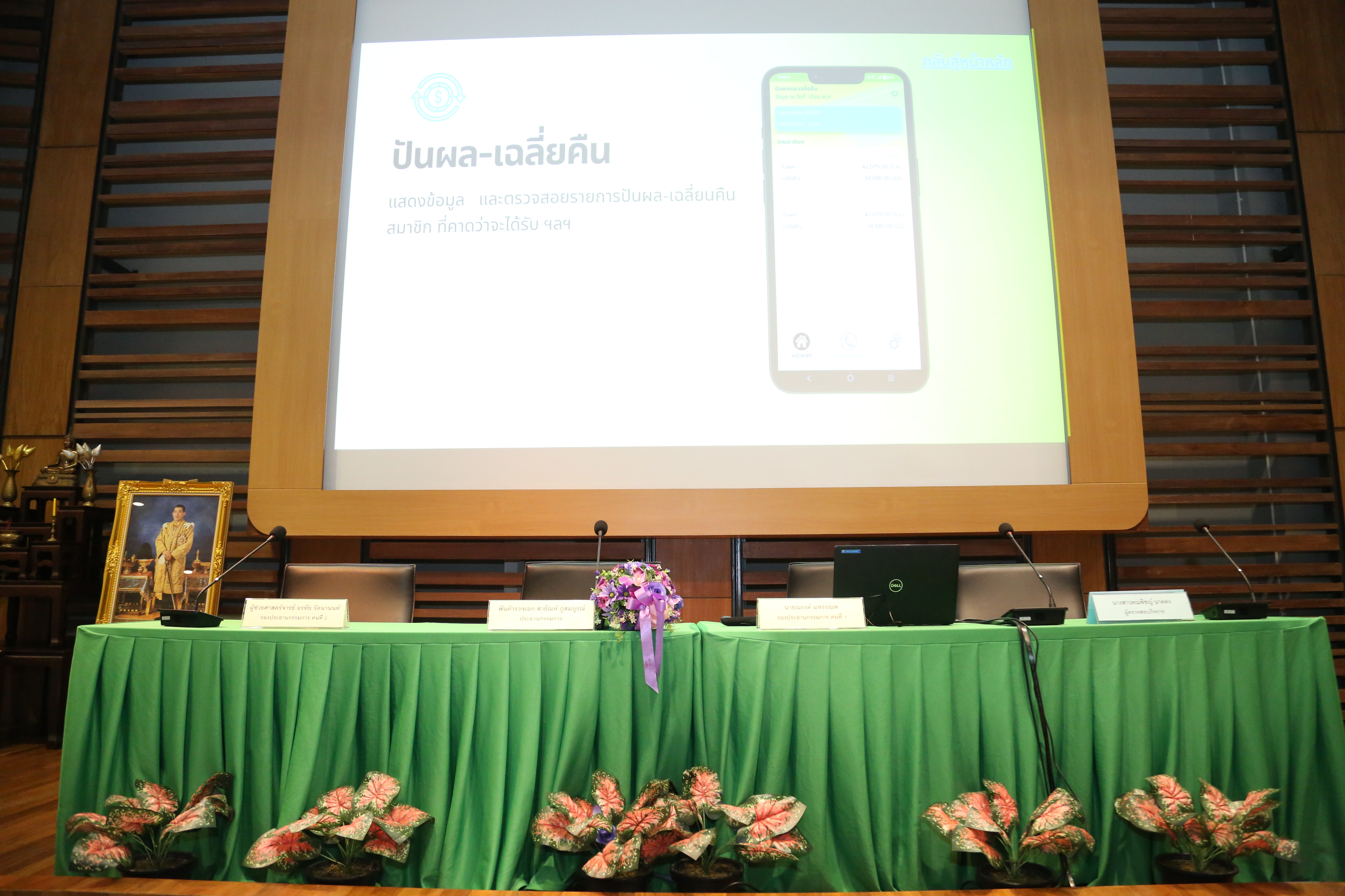 ประชุมใหญ่สามัญ ประจำปี 2568 รูปที่ 3