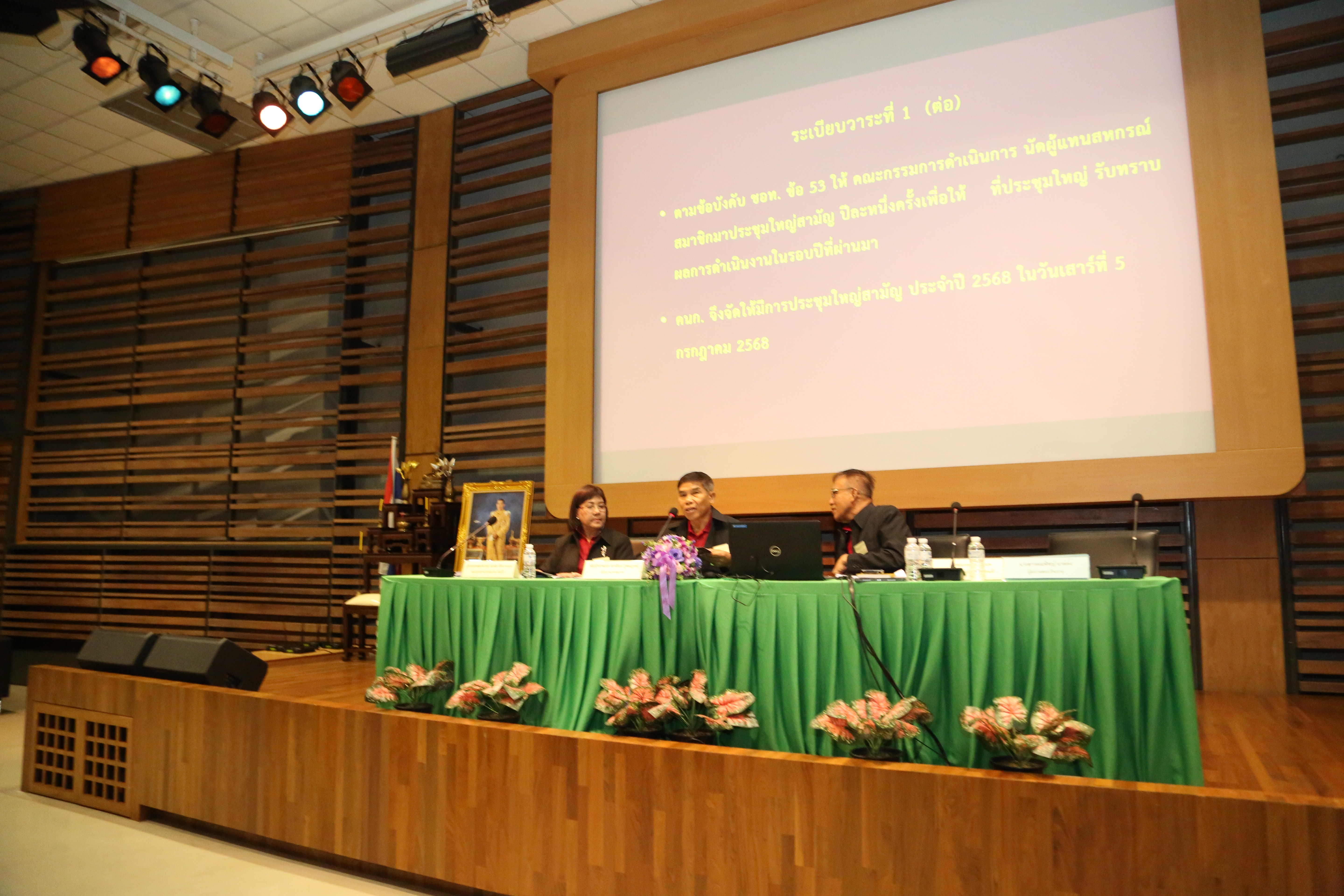 ประชุมใหญ่สามัญ ประจำปี 2568 รูปที่ 44