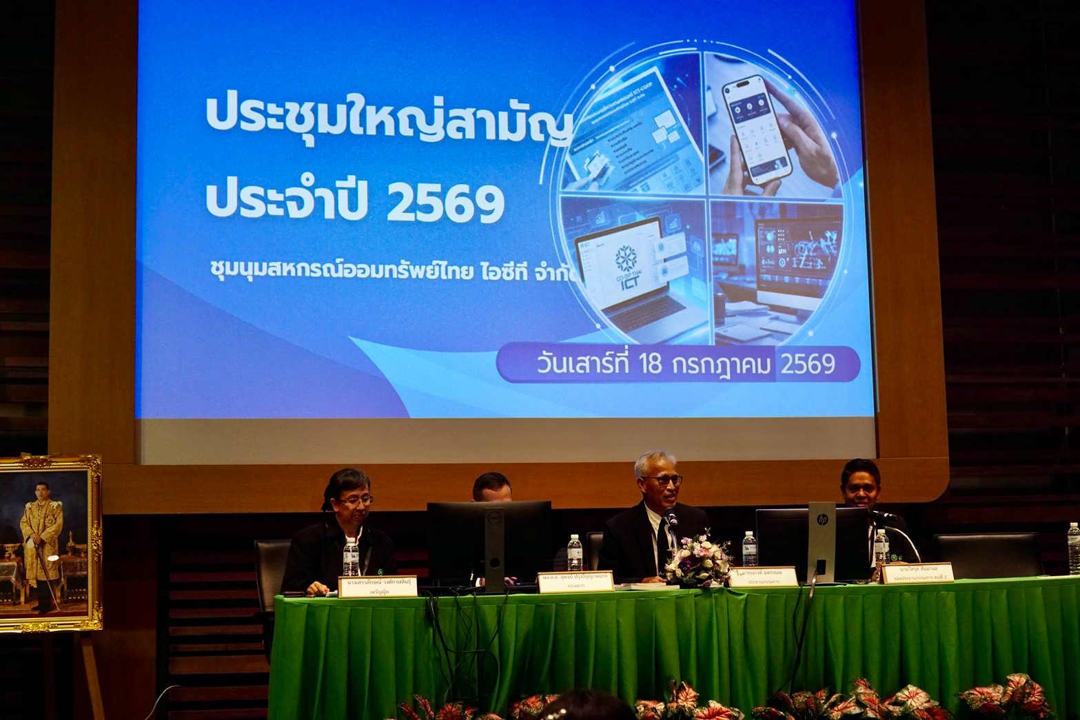 ประชุมใหญ่สามัญ ประจำปี 2569 รูปที่ 9
