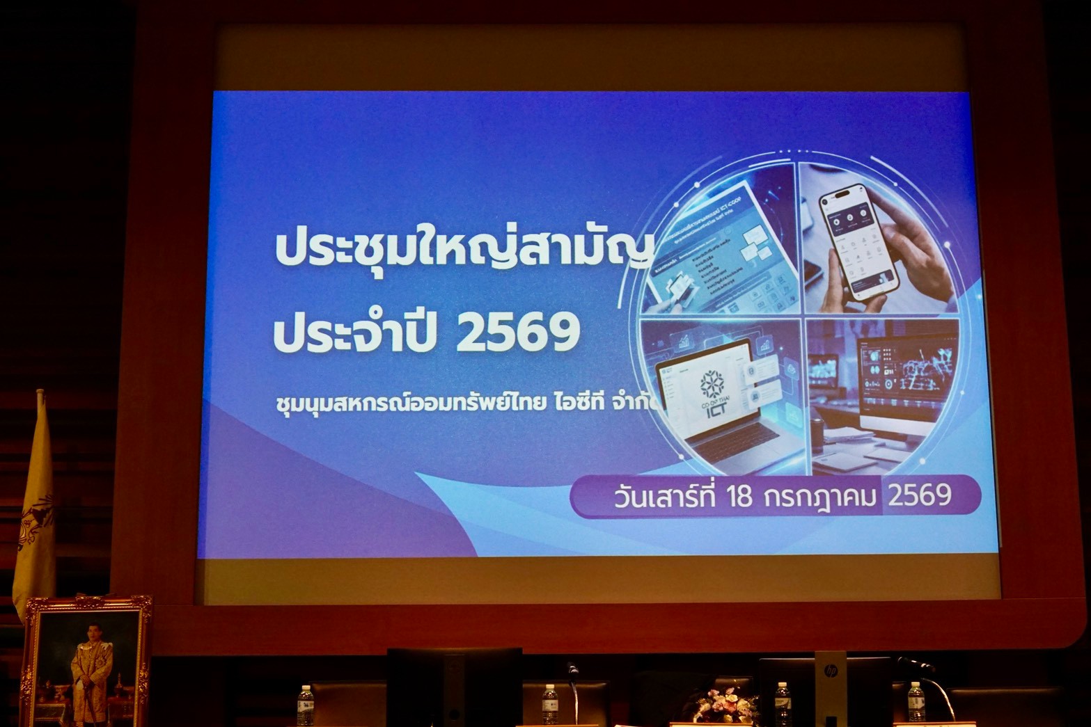 ประชุมใหญ่สามัญ ประจำปี 2569 รูปที่ 22