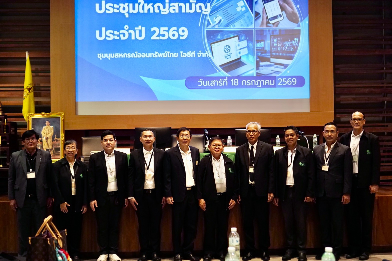 ประชุมใหญ่สามัญประจำปี 2569