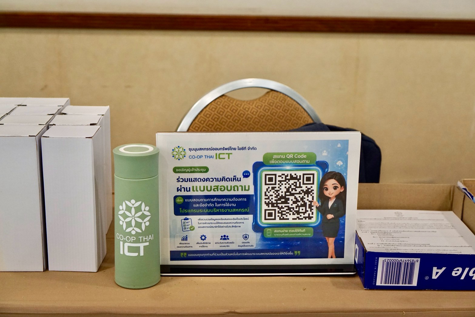 ประชาสัมพันธ์โปรแกรมระบบบริหารงานสหกรณ์ ICT-COOP รูปที่ 11