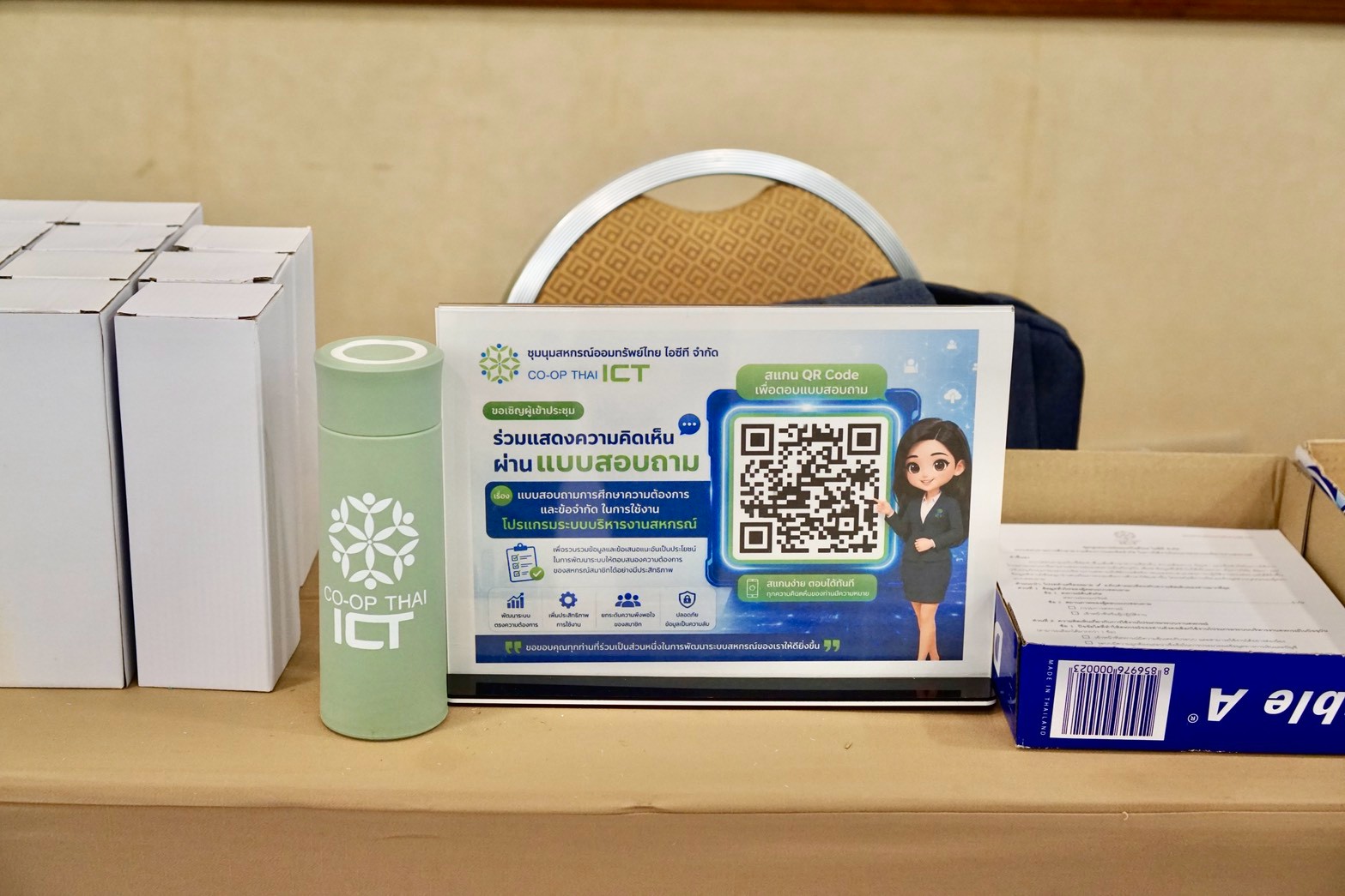 ประชาสัมพันธ์โปรแกรมระบบบริหารงานสหกรณ์ ICT-COOP รูปที่ 16