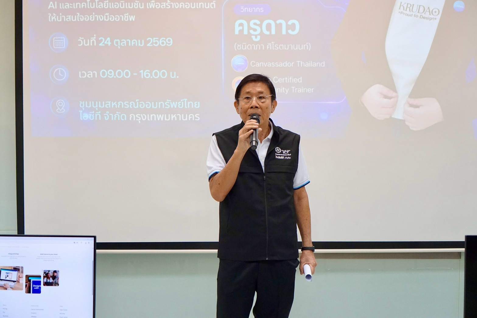 โครงการเชิงปฏิบัติการ เรื่อง การสร้างสื่อ Animation โดยใช้ Canva กับ AI รุ่นที่ 2 รูปที่ 34