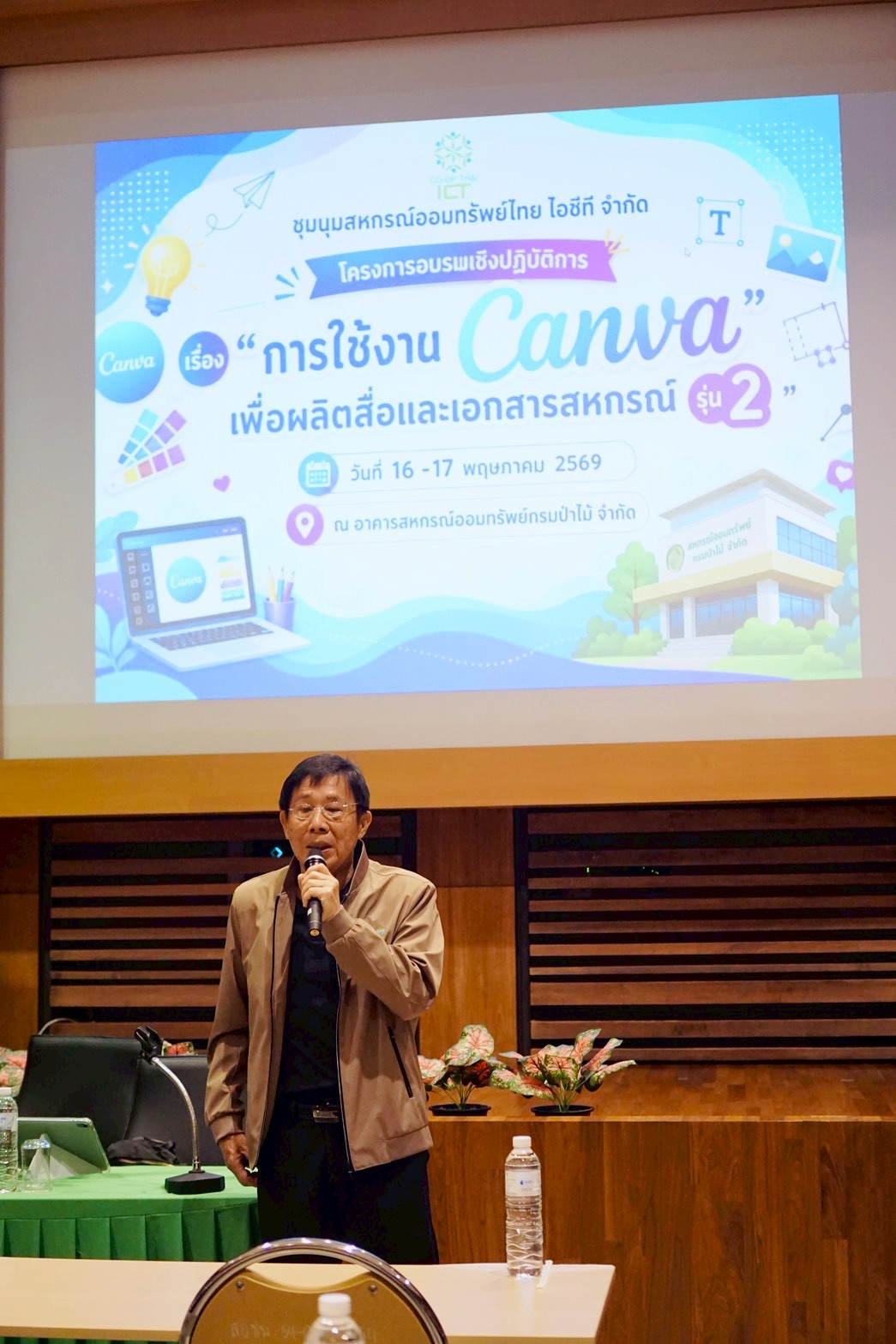 โครงการอบรมการใช้ Canva เพื่อการผลิตสื่อและเอกสารของสหกรณ์ รุ่นที่ 2 รูปที่ 130