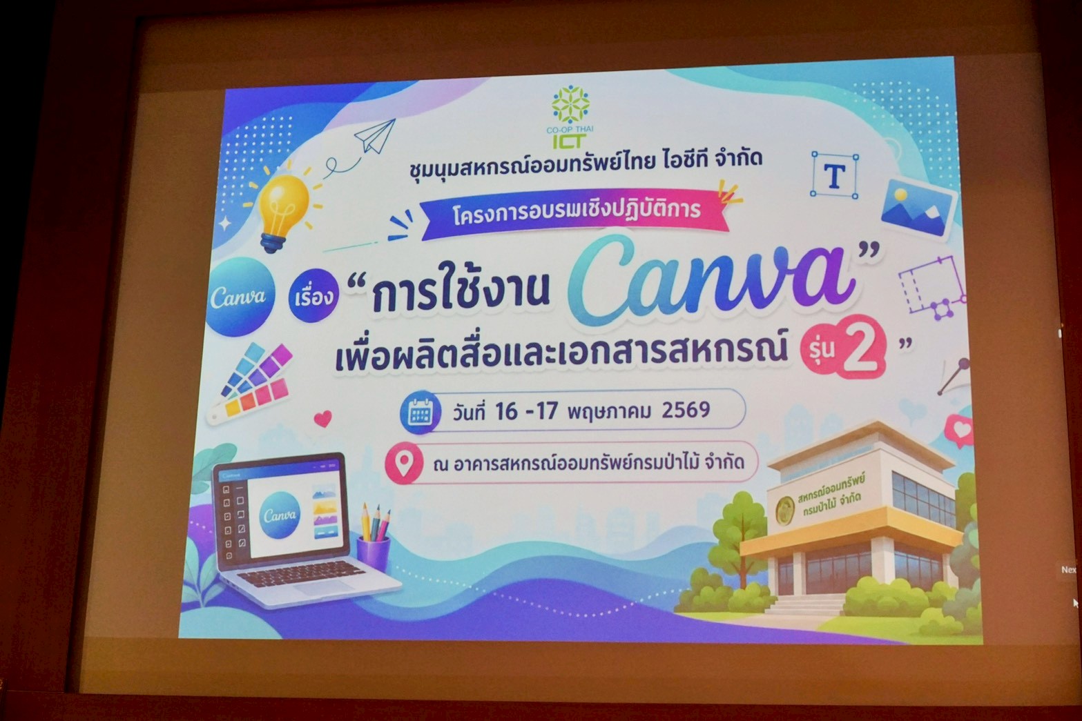โครงการอบรมการใช้ Canva เพื่อการผลิตสื่อและเอกสารของสหกรณ์ รุ่นที่ 2 รูปที่ 149