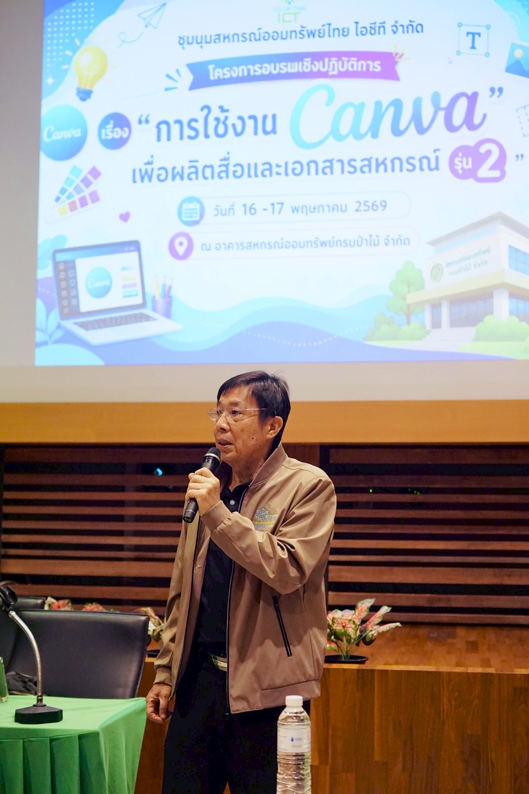 โครงการอบรมการใช้ Canva เพื่อการผลิตสื่อและเอกสารของสหกรณ์ รุ่นที่ 2 รูปที่ 70