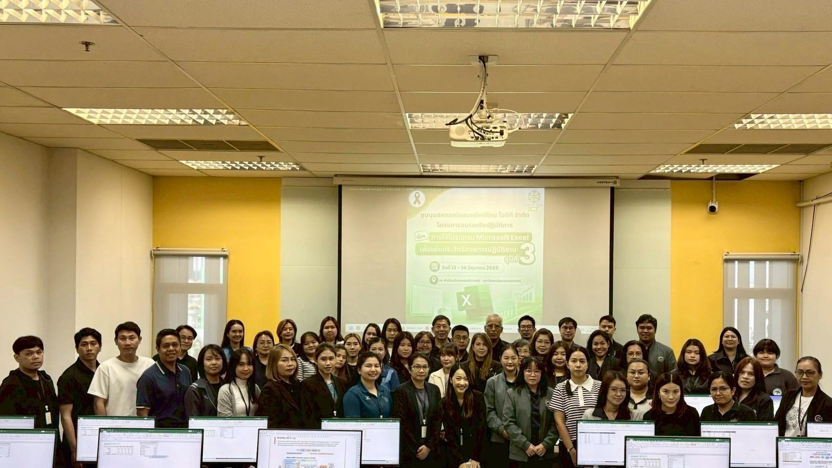 โครงการอบรมการใช้โปรแกรม Microsoft Excel เพื่อเพิ่มประสิทธิภาพการปฏิบัติงานสหกรณ์ รุ่นที่ 3 รูปที่ 10