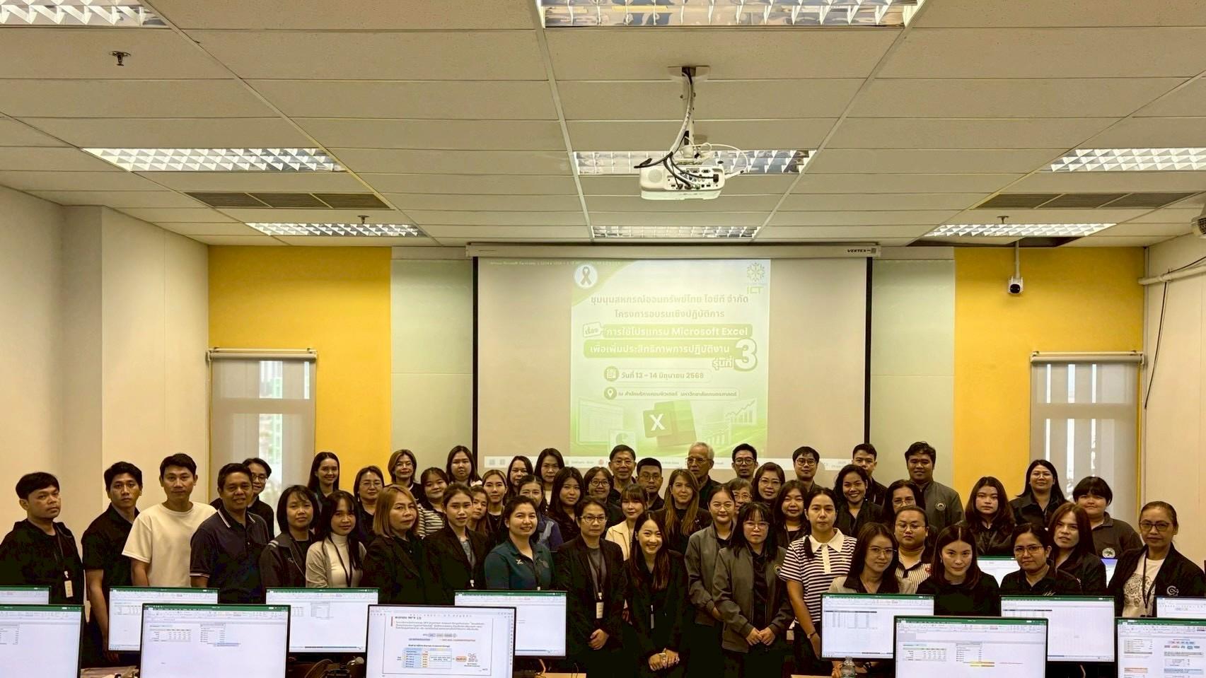 โครงการอบรมการใช้โปรแกรม Microsoft Excel เพื่อเพิ่มประสิทธิภาพการปฏิบัติงานสหกรณ์ รุ่นที่ 3 รูปที่ 12