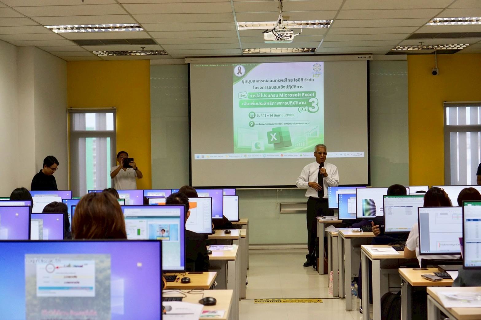 โครงการอบรมการใช้โปรแกรม Microsoft Excel เพื่อเพิ่มประสิทธิภาพการปฏิบัติงานสหกรณ์ รุ่นที่ 3 รูปที่ 18