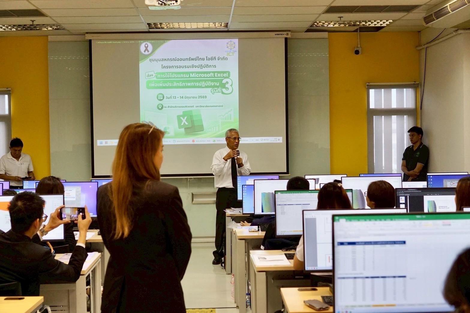 โครงการอบรมการใช้โปรแกรม Microsoft Excel เพื่อเพิ่มประสิทธิภาพการปฏิบัติงานสหกรณ์ รุ่นที่ 3 รูปที่ 28