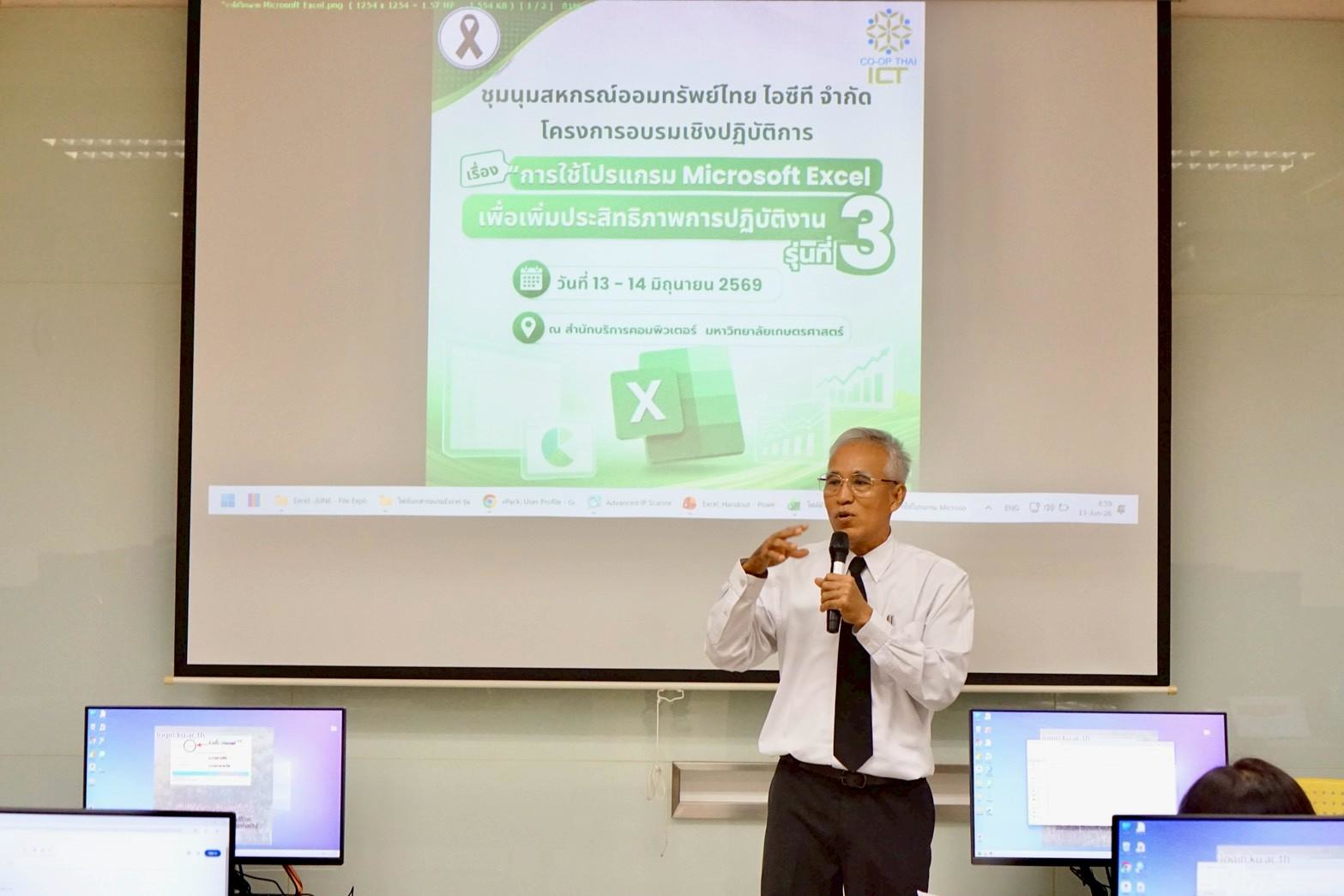 โครงการอบรมการใช้โปรแกรม Microsoft Excel เพื่อเพิ่มประสิทธิภาพการปฏิบัติงานสหกรณ์ รุ่นที่ 3 รูปที่ 70