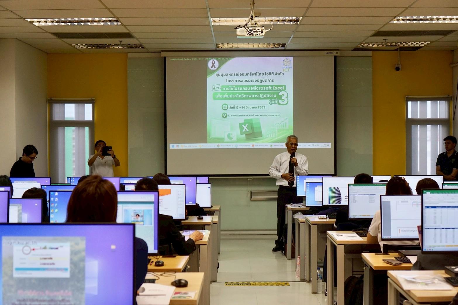 โครงการอบรมการใช้โปรแกรม Microsoft Excel เพื่อเพิ่มประสิทธิภาพการปฏิบัติงานสหกรณ์ รุ่นที่ 3 รูปที่ 76