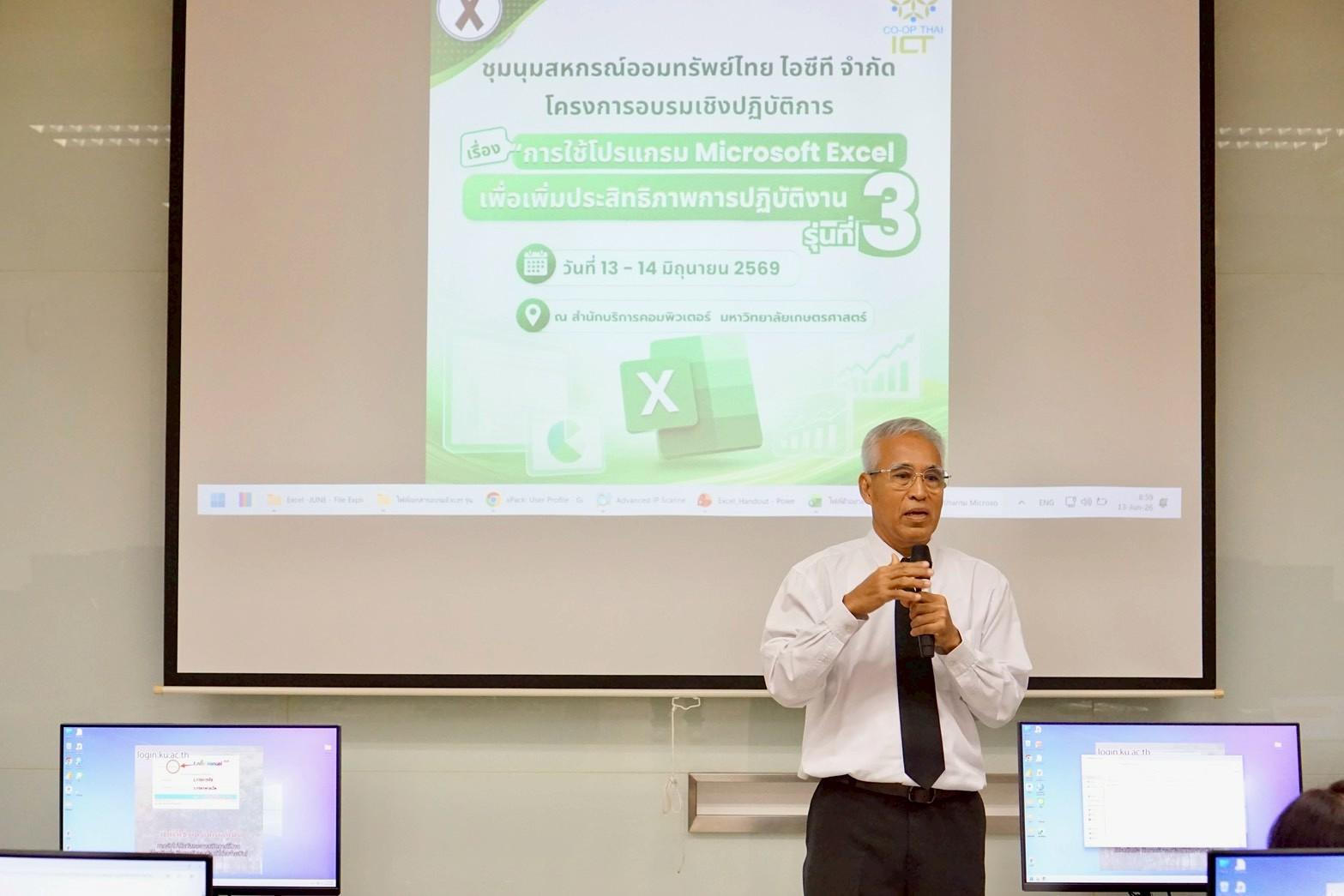 โครงการอบรมการใช้โปรแกรม Microsoft Excel เพื่อเพิ่มประสิทธิภาพการปฏิบัติงานสหกรณ์ รุ่นที่ 3 รูปที่ 80
