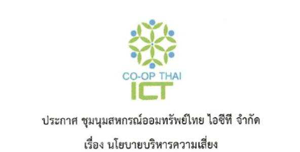 นโยบายบริหารความเสี่ยง