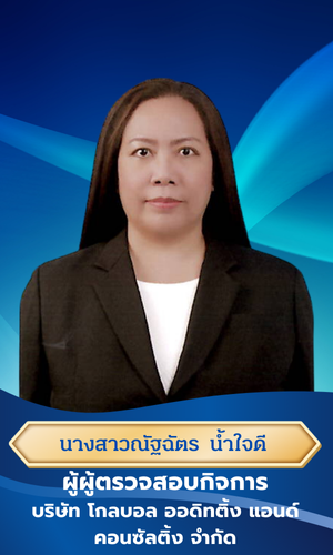 ผู้ตรวจสอบกิจการ