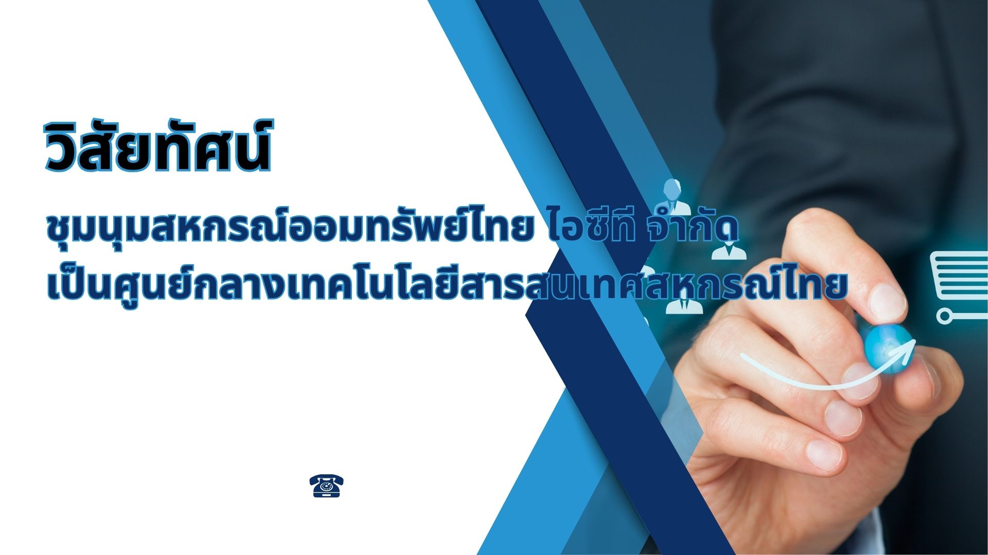 วิสัยทัศน์
