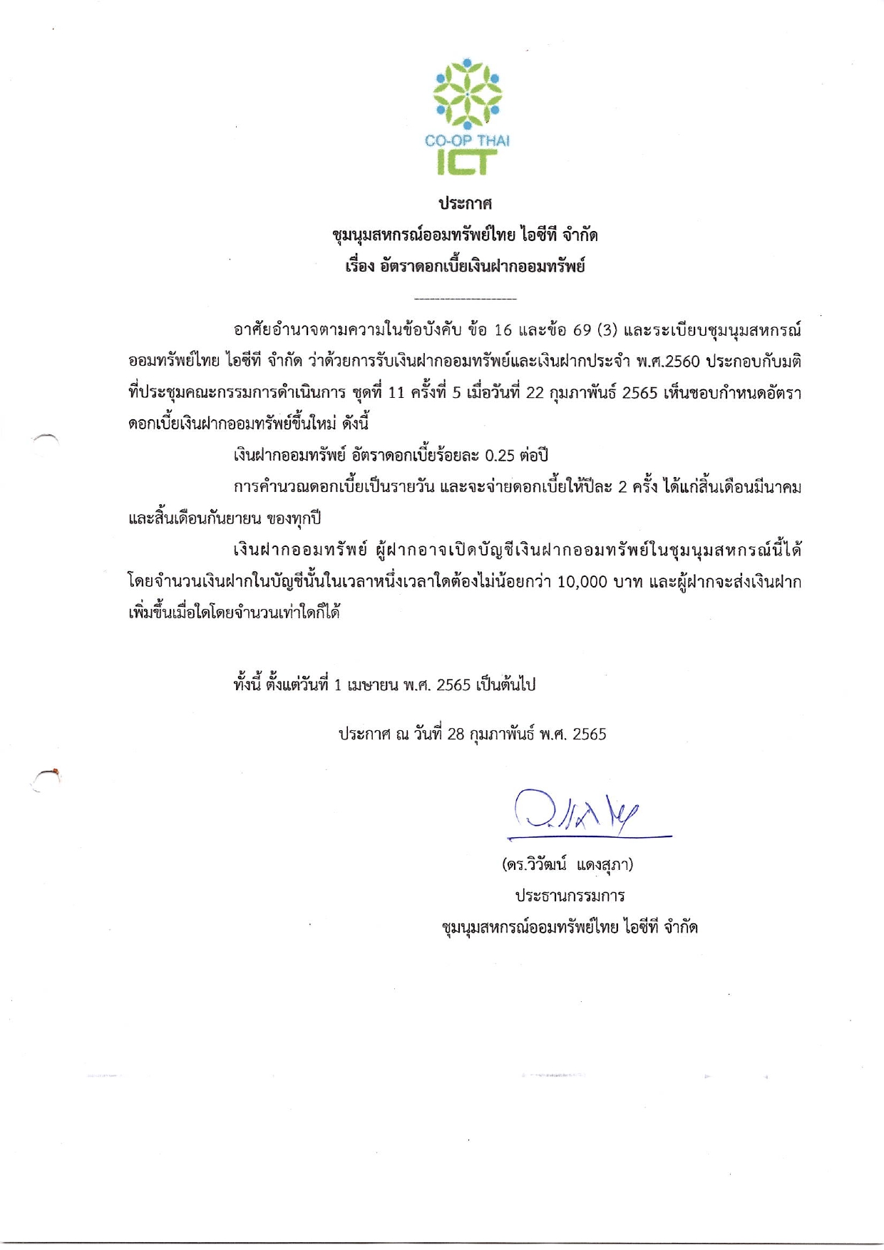 อัตราดอกเบี้ยเงินฝากออมทรัพย์