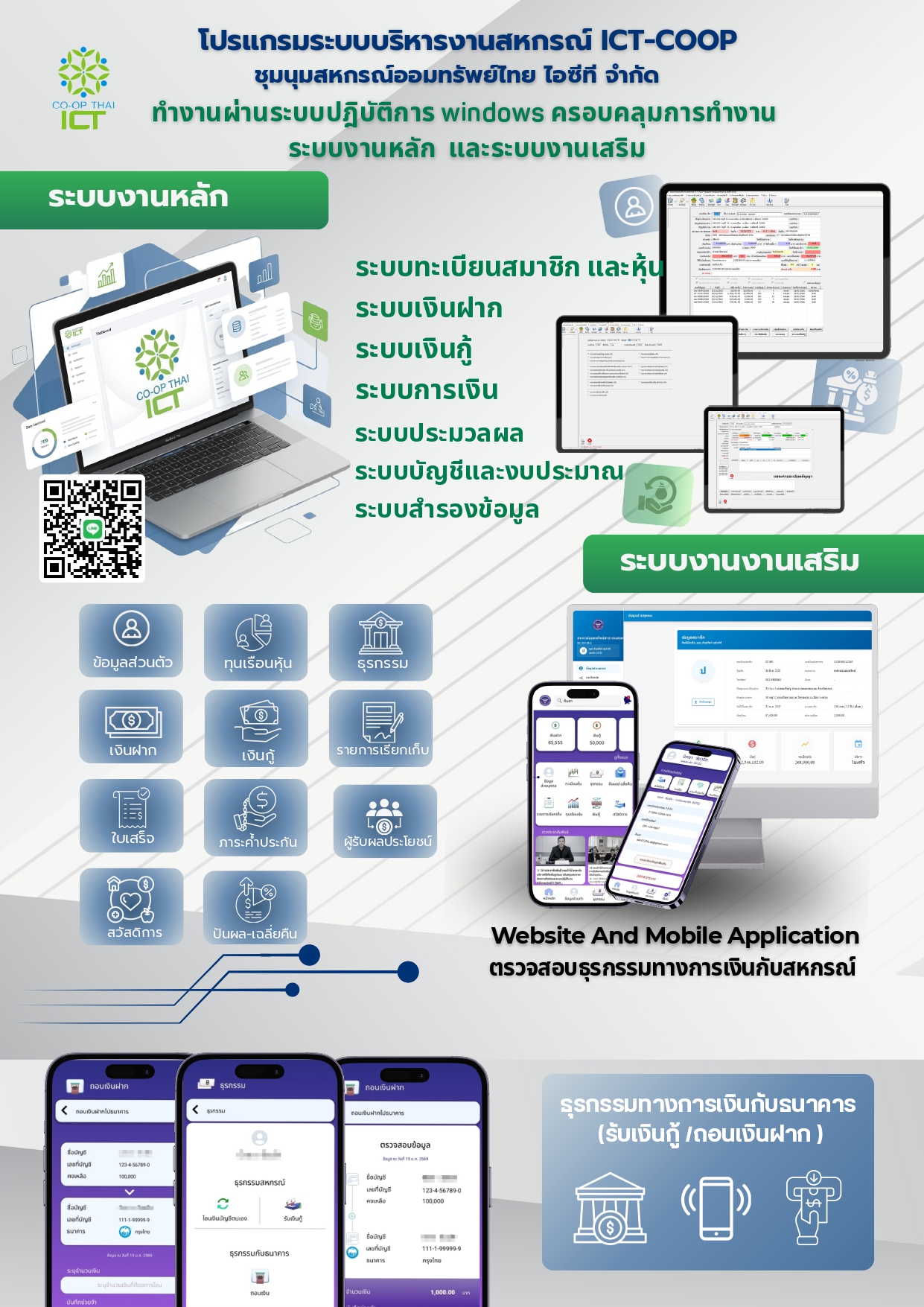 บริการโปรแกรมระบบบริหารงานสหกรณ์